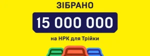 Клієнти UKRNAFTA вже профінансували 15 млн грн збору на роботизовані комплекси